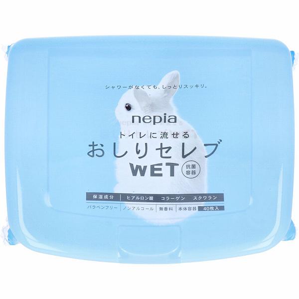 【2個セット】 ネピア トイレに流せる おしりセレブWET 本体 40枚入 ウエット 王子...