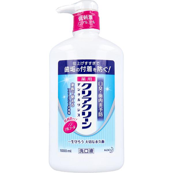 ▼まとめ買いがおすすめ！ 2個セット（格安） 3個セット（特売） 4個セット（爆安） 5個セット（お得） 6個セット（格安） 10個セット（特売） 12個セット（人気） 15個セット（人気） 20個セット（特売） ※この商品は配送会社の都合により、北海道・沖縄・離島にはお届けできません。 ご注文が確認された場合、キャンセルさせて頂く可能性がございますのであらかじめご了承ください。歯みがき後は『仕上げすすぎ』液体だから、ハブラシが届きにくい奥歯や歯のすき間まで汚れを洗い流して、口中を浄化。●薬用成分CPC(塩化セチルピリジニウム)が長時間殺菌コート。●歯垢の付着を防ぐ。●口臭予防●歯肉炎予防●ソフトミントの香味。●刺激が苦手な方やお子様にもお使いいただける低刺激ノンアルコールタイプ。【医薬部外品】【効能・効果】歯垢の付着を防ぐ。歯肉炎の予防。口臭の防止。口中を浄化する。口中を爽快にする。【成分】基剤・・・水湿潤剤・・・濃グリセリン溶剤・・・PG可溶化剤・・・グリセリン脂肪酸エステル香味剤・・・香料(ソフトミントタイプ)、サッカリンNapH調整剤・・・リン酸2Na、リン酸1Na保存剤・・・パラベン薬用成分・・・塩化セチルピジニニウム 【使用方法】日常の歯みがき後に、適量約10mL(3?4回押した分)を口に含み、20?30秒ほどよくすすいでから吐き出してください。使用後、水ですすぐ必要はありません。【ポンプの使い方】キャップを手で固定し、ノズルを左回りに回します。(ノズルが上がらない時は、キャップを固く締め直して再度回してください)。最初は中身が出るまで数回カラ押ししてください。【ご注意】・内服液ではないので飲まない。・傷等がある時は使わない。・口中の異常、発疹やかゆみ、強い咳こみ等の症状が出たら使用を中止し医師に相談する。・乳幼児の手の届かないところに保管する。・ポンプを押す時、目に入らないよう注意し、入った時は、すぐに充分洗い流す。個装サイズ：100X225X85mm個装重量：約1100g内容量：1000mL製造国：日本 【検索用キーワード】 デンタルリンス ノンアルコール 1000ml ポンプ 医薬部外品 日本 1個 3個 6個 オフィス 口腔ケア 洗口液 液体歯磨き 1000ミリリットル 1L 1本 KAO RPUP_02 m_off_1 おしゃれ※この商品は配送会社の都合により、北海道・沖縄・離島にはお届けできません。 ご注文が確認された場合、キャンセルさせて頂く可能性がございますのであらかじめご了承ください。 ▼まとめ買いがおすすめ！ 2個セット（格安） 3個セット（特売） 4個セット（お得） 5個セット（お得） 6個セット（人気） 10個セット（激安） 12個セット（人気） 15個セット（格安） 20個セット（人気）