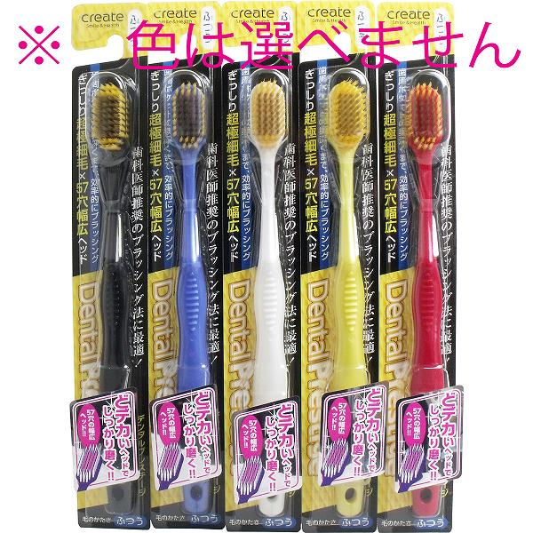  デンタルプレステージ 幅広ヘッド歯ブラシ ふつう 1本 エビス 幅広ヘッド 歯ブラシ 極細毛 クリエイト 日本製 ハブラシ デンタル オーラルケア はみがき 超極細毛 プレステージ