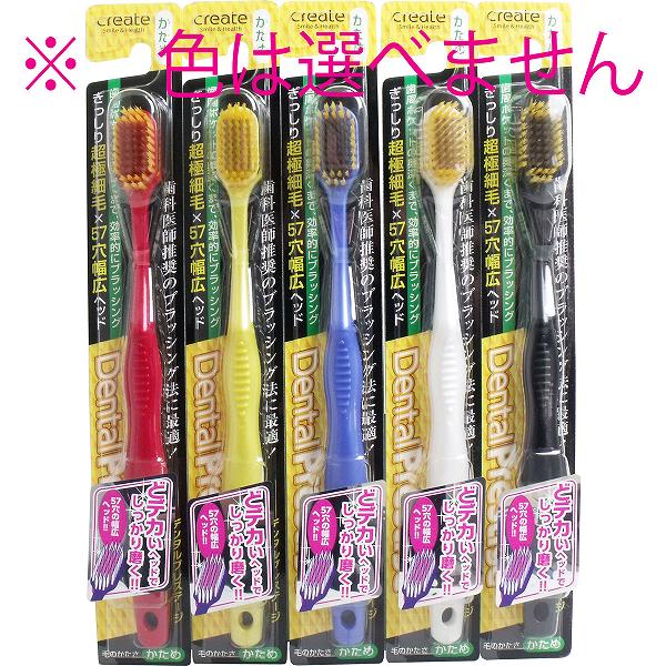 Rakuten - 【2個セット】 デンタルプレステージ 幅広ヘッド歯ブラシ かため 1本 エビス 歯ブラシ クリエイト ハブラシ デンタル オーラルケア はみがき プレステージ