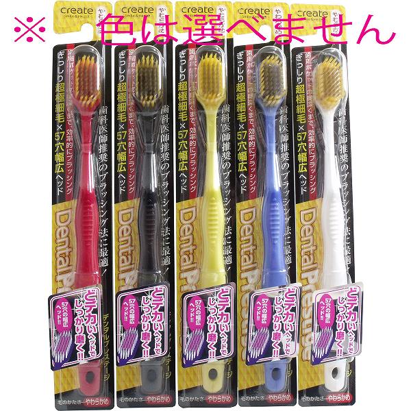 デンタルプレステージ 幅広ヘッド歯ブラシ やわらかめ 1本 幅広ヘッド 歯ブラシ クリエイト ハブラシ デンタル オーラルケア はみがき 超極細毛 プレステージ