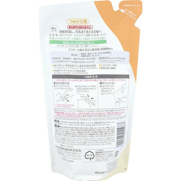 Rakuten - カウブランド無添加シャンプー うるおいケア 詰替用 牛乳石鹸共進社 シャンプー