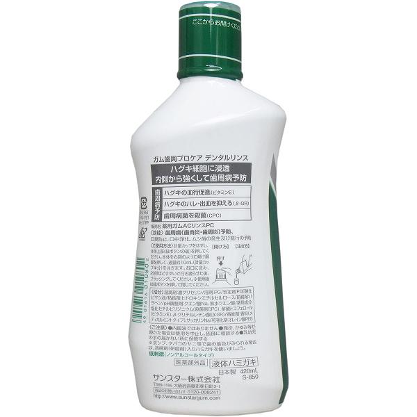 Rakuten - 【12個セット】 ガム歯周プロケアデンタルリンス サンスター マウスウォッシュ