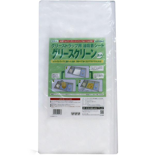 【20個セット】 グリーストラップ用 油吸着シート グリースクリーン カット 50cm×5...