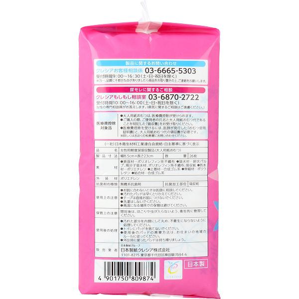 ウルマックス 楽天市場店の【12個セット】 ポイズ 肌ケアパッド ライト 安心の中量用 26枚入 女性 尿漏れパッド 婦人 失禁用品 臭い 尿漏れ レディース 高齢者 尿モレ 業務用 シート 衛生日用品 介護パンツ 尿取りパッド ケース ポイズ肌ケアパッド 大人用 消臭 尿漏れパンツ｜アングル3