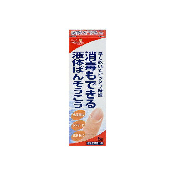 ▼まとめ買いがおすすめ！ 2個セット（特売） 3個セット（必見） 5個セット（激安） 10個セット（お得） ※この商品は配送会社の都合により、北海道・沖縄・離島にはお届けできません。 ご注文が確認された場合、キャンセルさせて頂く可能性がございますのであらかじめご了承ください早く乾いてピッタリ保護！傷の保護に！1本で消毒と保護が出来る液体ばんそうこうです。水に強くはがれにくい。冬場の指先のかさむけや水仕事が多い方、ビジネスマンやOLの靴ずれ、釣りなどのアウトドアレジャーでのケガに最適です。▼まとめ買いがおすすめ！ 2個セット（お得） 3個セット（激安） 5個セット（必見） 10個セット（特売）