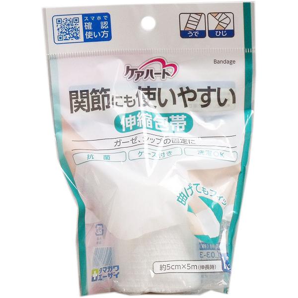 【5個セット】 ケアハート 関節にも使いやすい 伸縮包帯 Mサイズ 医療 雑貨 ガーゼ 使いやすい 湿布 救急用品 足首 医療用 業務用 清潔 サイズ 洗濯 介護 伸縮性 ムレにくい ケース付き 太もも 玉川衛材 止血 関節 日本製 病院 圧迫止血材 通気性 固定 患部 包帯