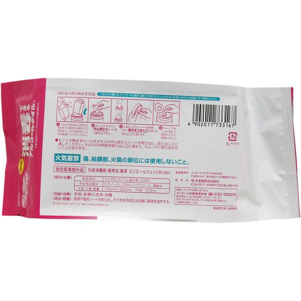 【5個セット】 エリエール 消毒できるアルコールタオル 薬用 つめかえ用 70枚入 詰...