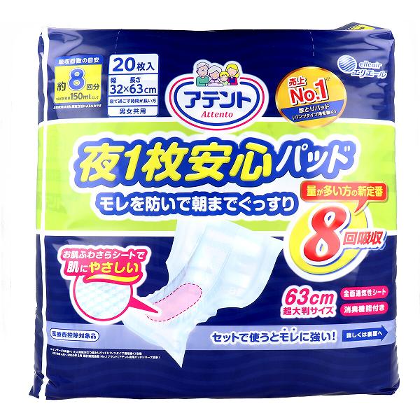 【3個セット】 アテント 夜1枚安心パッド モレを防いで朝までぐっすり 8回吸収 男女共用 20枚入 尿漏れパッド 尿取りパット 介護用紙オムツ 抽選 安心パッド エリエール 尿取りパッド ケース 大人用 消臭 尿漏れパンツ 介護 尿もれ 介護用品 安心