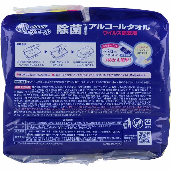 【4個セット】 エリエール 除菌できるアルコールタオル ウイルス除去用 BOX 詰替 4...
