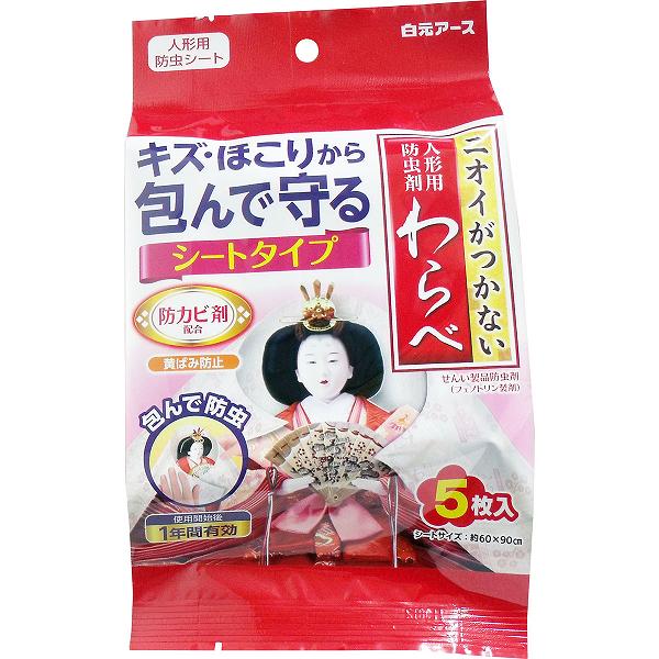 【2個セット】 ニオイがつかない 人形用防虫剤 わらべ シートタイプ 5枚入 人形用 シート 消臭 白元アース 雑貨品 日用消耗品 防虫剤 防カビ 黄ばみ防止 白元 日用品 防カビ剤 タイプ ダニよけ 人形用調湿剤わらべ 人形用防虫剤わらべ
