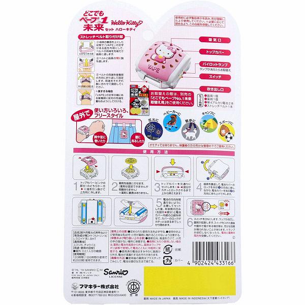 【24個セット】 どこでもベープNO.1未来セット ハローキティ 不快害虫用 フマキラ...