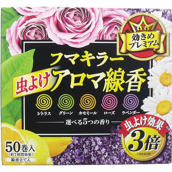【5個セット】 フマキラー 虫よけアロマ線香 5つの香り 50巻入(各10巻) 線香 殺虫剤 室内 虫除け 洗剤 不快害虫用 害虫 置き型タイプ 香り付き 不快害虫 防虫剤 庭仕事 オレンジブック 清掃 掃除 アウトドア アロマ線香 香り 花火 バーベキュー 蚊取り線香 退治