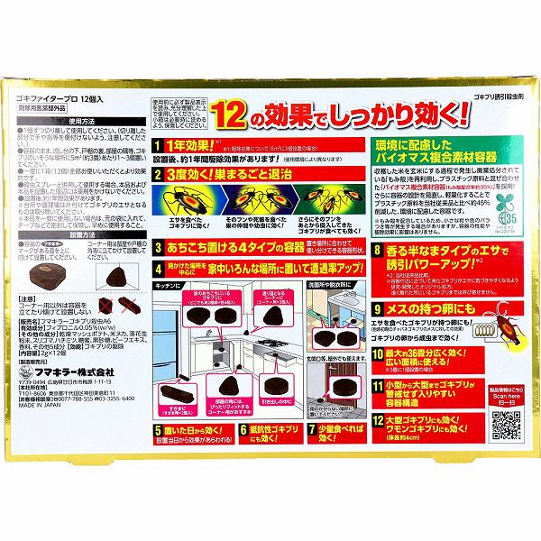 フマキラー ゴキブリ ファイター 毒餌 医薬部外品 フィプロニル配合 速効駆除 ゴキブリ退治 害虫対策 ごきぶり予防