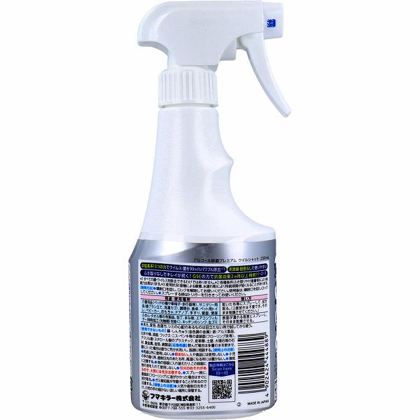 アルコ-ル除菌 プレミアム ウイルシャット 250ml フマキラー 食器用漂白