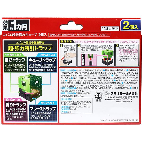 【2個セット】 フマキラー コバエ超激取れキューブ 2個入 殺虫剤 室内 虫除け 洗剤...