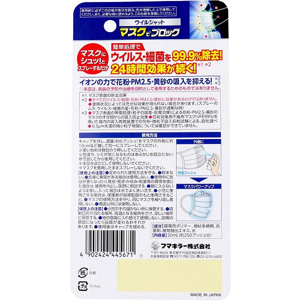 Rakuten - 【24個セット】 ウイルシャット マスクでブロック フマキラー マスク
