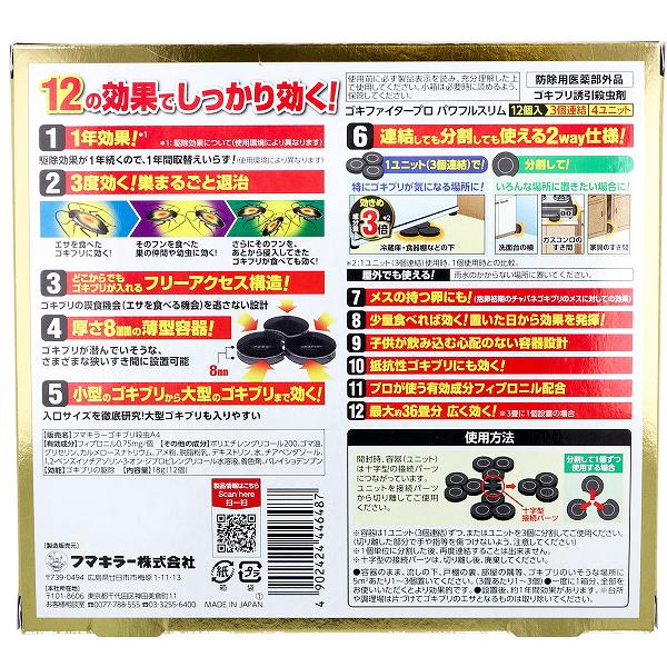 フマキラー ゴキファイタープロ パワフルスリム 12個入 殺虫剤 虫除け 洗剤 パワフ...