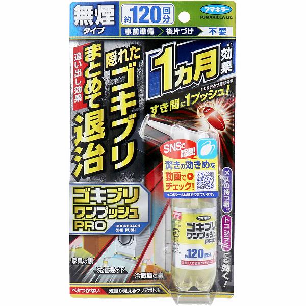 【2個セット】 フマキラー ゴキブリワンプッシュプロ 120回分 スプレータイプ トコジラミ駆除 殺虫剤 洗剤 ゴキブリ用殺虫剤 プラス 駆除剤 防虫剤 環境改善用品 清掃 掃除 ゴキブリ退治 ゴキブリワンプッシュ 無煙タイプ 殺虫 防除用医薬部外品 スプレー 虫よけ