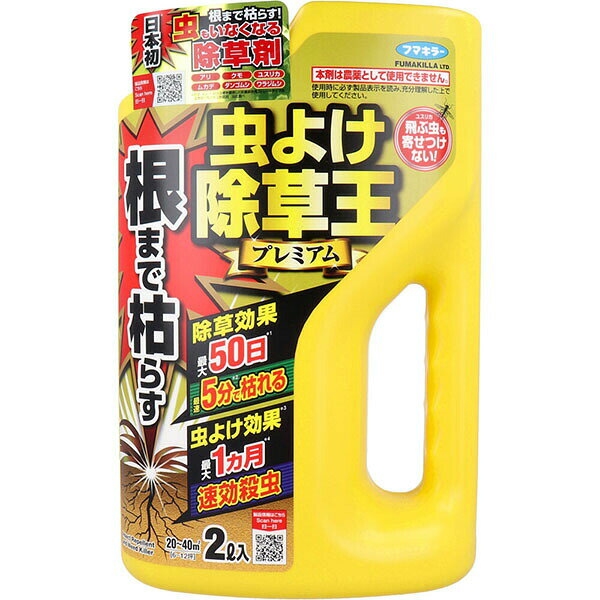 【5個セット】 フマキラー 根まで枯らす虫よけ除草王 プレミアム 2L