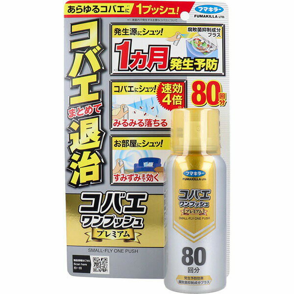 【3個セット】 コバエワンプッシュプレミアム80回分 駆除剤 お部屋用 虫対策 害虫対策 虫退治 コバエワンプッシュ 無香料 コバエ 害虫駆除 発生予防 スプレータイプ コバエ対策 夏対策 キッチン コバエ駆除 虫よけ フマキラー 虫除け 駆除 殺虫スプレー