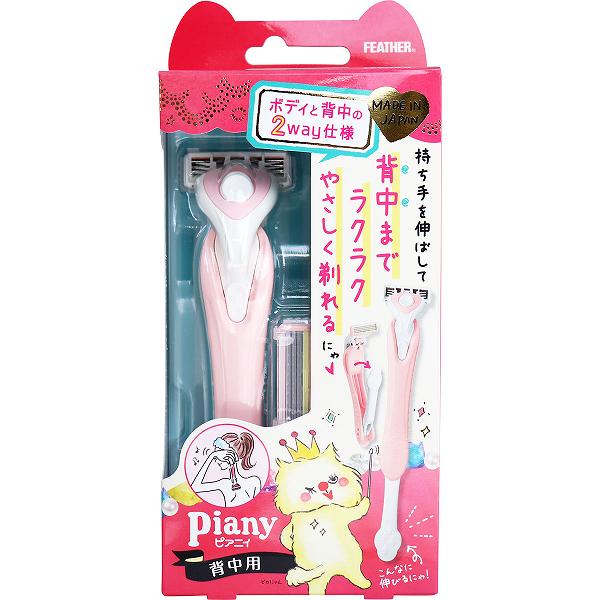 フェザー ピアニィ 背中用 替刃2個付 ムダ毛 女性 替刃 レディース ボディ用 安全 伸びる 安全剃刀 スキンケア エチケット 雑貨品 身だしなみ 女性用 うぶ毛 日用消耗品 ボディ カミソリ ピアニィ背中用 女性用カミソリ シェーバー うなじ ボディケア