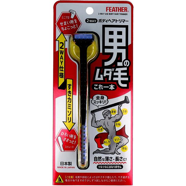 【2個セット】 フェザー 2WAY ボディヘアトリマー ムダ毛用すきカミソリ 1本入 ムダ毛 メンズ用 安全剃刀 ストレート すね毛 スキンケア 男性 かみそり エチケット 自然な仕上がり 身だしなみ ボディ 男性用 デリケートゾーン 整える 日本製 マルチ