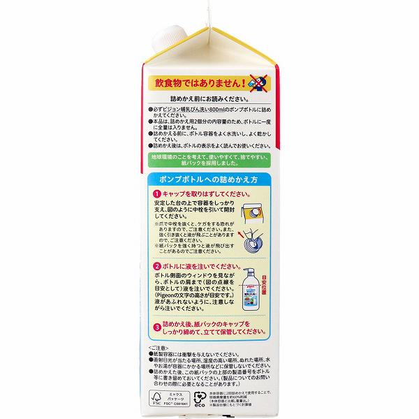 【3個セット】 ピジョン 哺乳びん洗い 詰替用 1.4L 食器用洗剤 哺乳瓶 食器用 ベビ...
