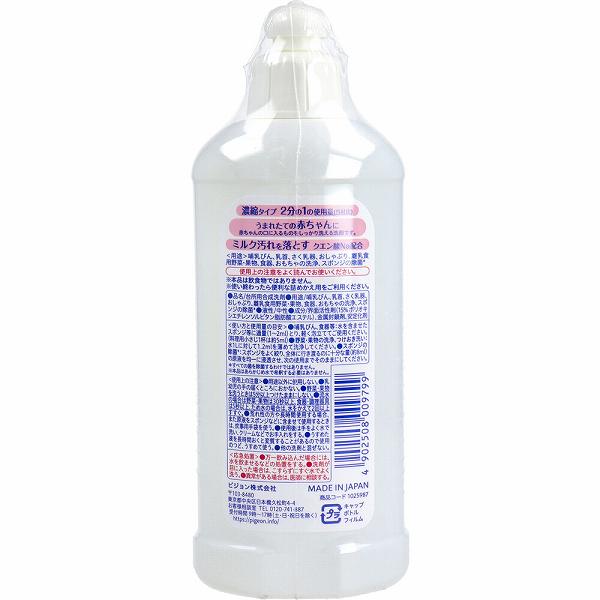 【5個セット】 ピジョン 哺乳びん洗い 濃縮タイプ 300mL 食器用洗剤 哺乳瓶 ベビー...