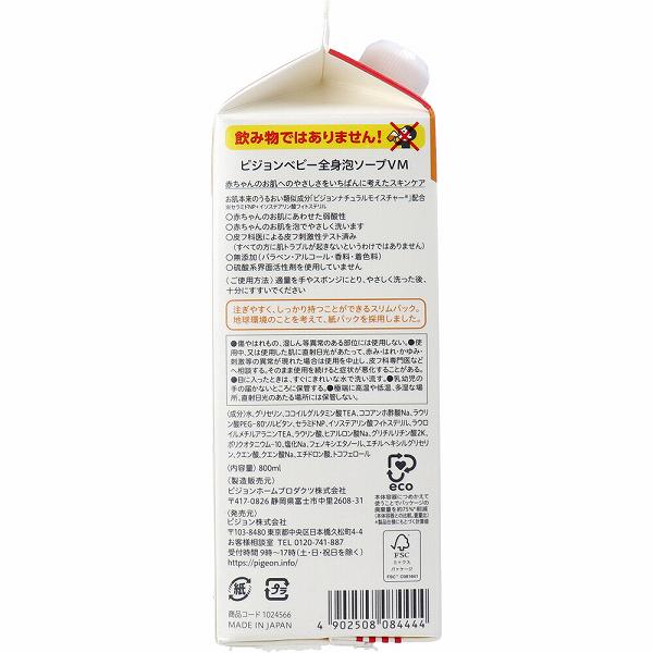【15個セット】 ピジョン ベビー全身泡ソープ...の紹介画像3