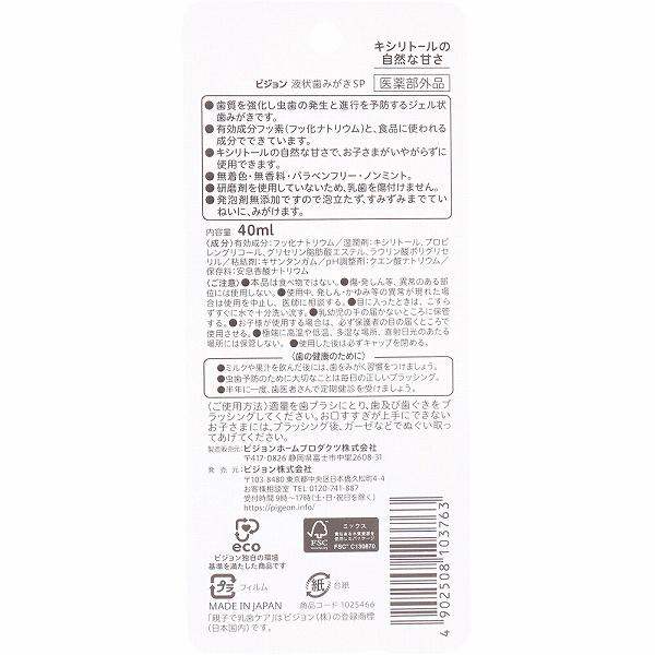 【2個セット】 ピジョン 親子で乳歯ケア ジェル状歯みがき キシリトールの自然な甘...