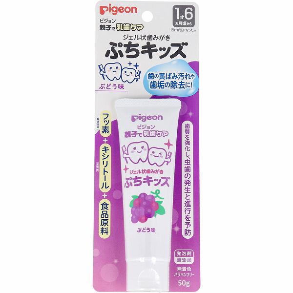 【5個セット】 ピジョン 親子で乳歯ケア ジェル状歯みがき ぷちキッズ ぶどう味 50g ベビー用 フッ素 子供用 歯磨き粉 ぶどう オーラル用品 オーラルケア はみがき 離乳食 歯みがき