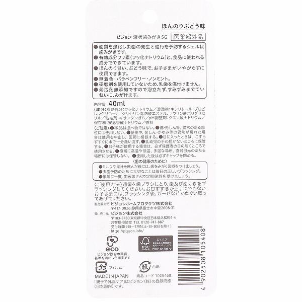 【6個セット】 ピジョン 親子で乳歯ケア ジェル状歯みがき ぶどう味 40mL 発泡剤無...
