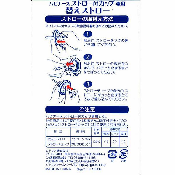 【10個セット】 ハビナース ストロー付カップ専用 替えストロー 3セット入 食事補...