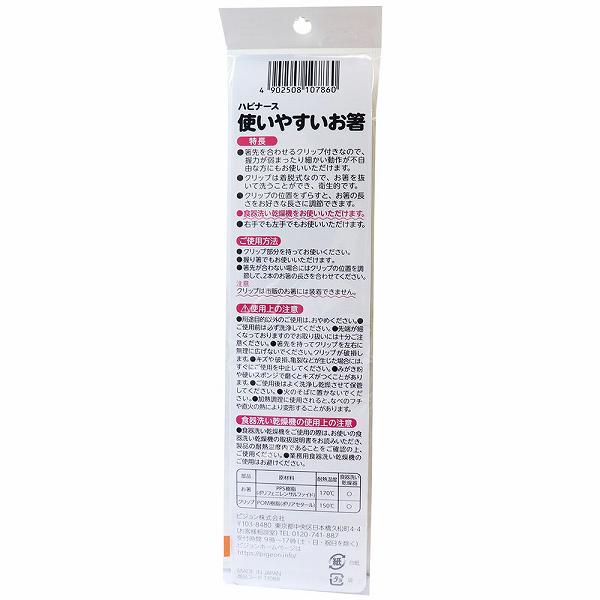 【15個セット】 ピジョン ハビナース 使いやすいお箸 食事補助 医療 使いやすい 介...