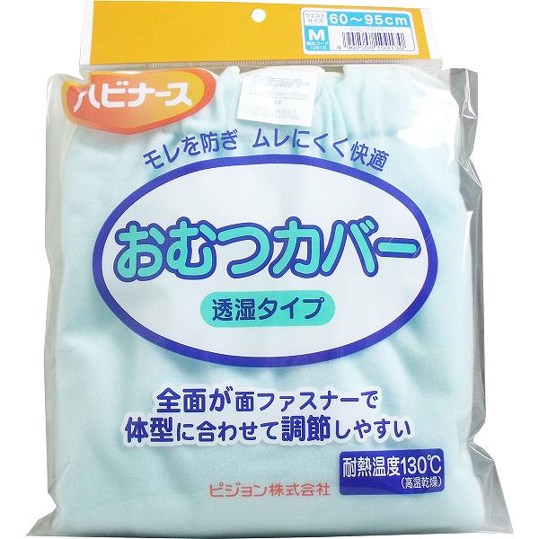 【10個セット】 ハビナース おむつカバー 透湿タイプ Mサイズ 高齢者 高齢 安全 面ファスナー グリーン 透湿 クリーム 尿取りパッド 大人用 洗濯 衛生 衣類 カバー ラクラク 介護 シニア 介護用品 便利 安心 排泄関連用品 紙おむつ サービス ピジョン 老人 介助