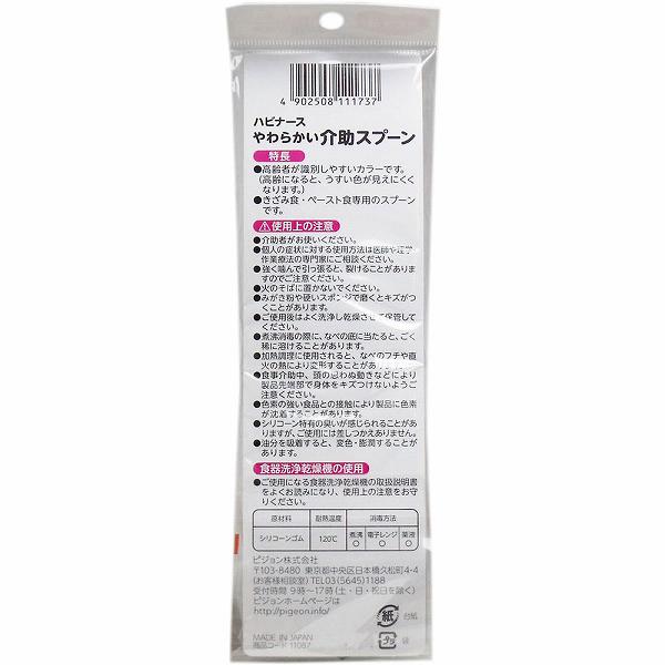 【15個セット】 ハビナース やわらかい介助スプーン 1個入 使いやすい フォーク シ...