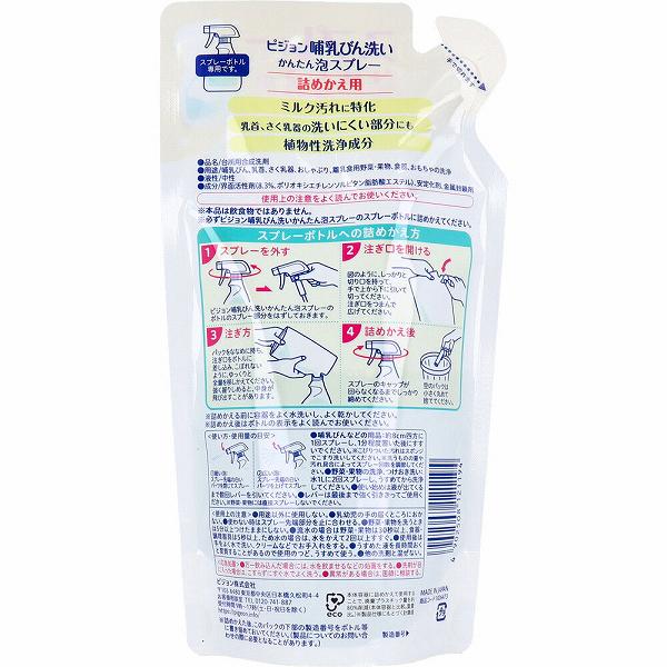 ピジョン 哺乳びん洗い かんたん泡スプレー 詰替用 250mL 食器用洗剤 哺乳瓶 洗剤 ...