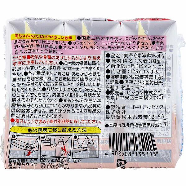 【5個セット】 ピジョン 紙パックベビー飲料 ベビー麦茶 125mL×3個パック ベビー用 ベビー飲料 水分補給 ベビーフード ベビーグッズ 飲みやすい 国産 あかちゃん 乳児 備蓄 保存料 麦茶 キッズ 飲み物 赤ちゃん用品 ベビー 着色料 ノンカフェイン 無添加 マイルド 2
