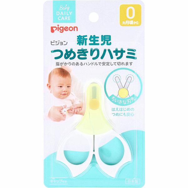【15個セット】 ピジョン 新生児つめきりハサミ キャップ付 新生児用 衛生用品 育児 メディカル 乳児 衛生 耳掻き ピジョンベビー ベビー ハサミ お手入れ用品 つめきりハサミ ネイルケア 爪きり 新生児 日本製 お手入れ 保育園 子育て ツメキリ(4.0)