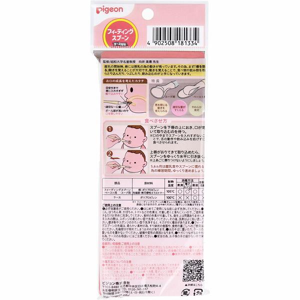 【12個セット】 ピジョン フィーディングスプーン ケース付 ベビーグッズ グッズ カトラリー 食器 便利アイテム ケース 乳児 出産祝い 赤ちゃん用品 ベビー 便利 ケース付き 便利グッズ やわらかい素材 食事 新生児 ベビー用品 赤ちゃんグッズ 離乳食 2