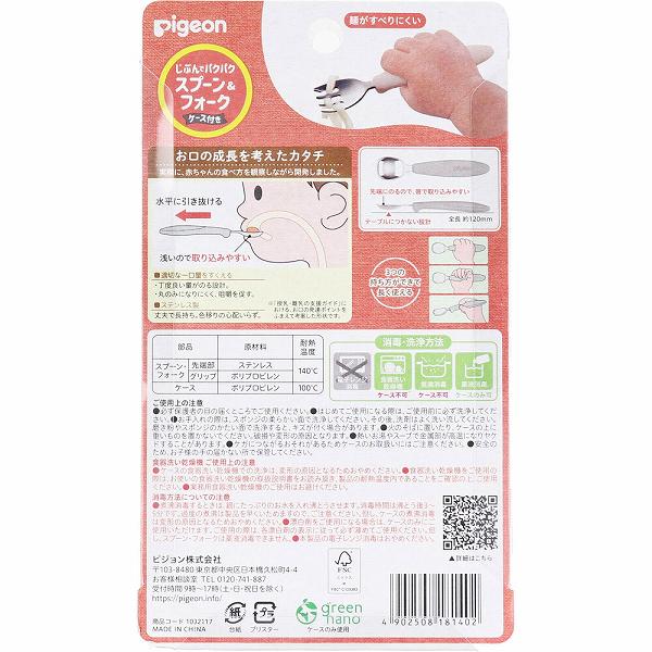 【15個セット】 ピジョン じぶんでパクパク スプーン&フォーク EARTHカラー ケース...