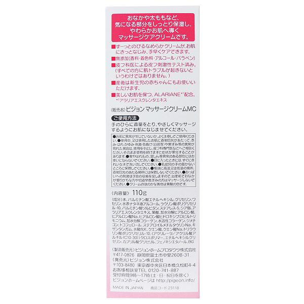 ピジョン ボディマッサージクリーム 110g 美肌 ボディークリーム しっとり 医療 角質層 グッズ 潤い 妊娠中 マタニティー 伸びる マタニティ 普通肌 クリーム 肌トラブル スキンケア しっとり保湿 保湿 ボディ プレママ 太もも 着色料 おなか 3