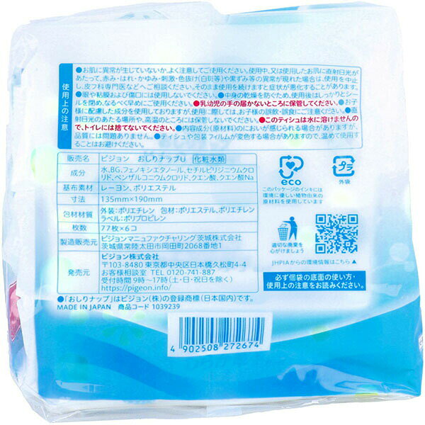 【5個セット】 ピジョン おしりナップ やわらか厚手仕上げ 純水99％ 77枚入×6コパック