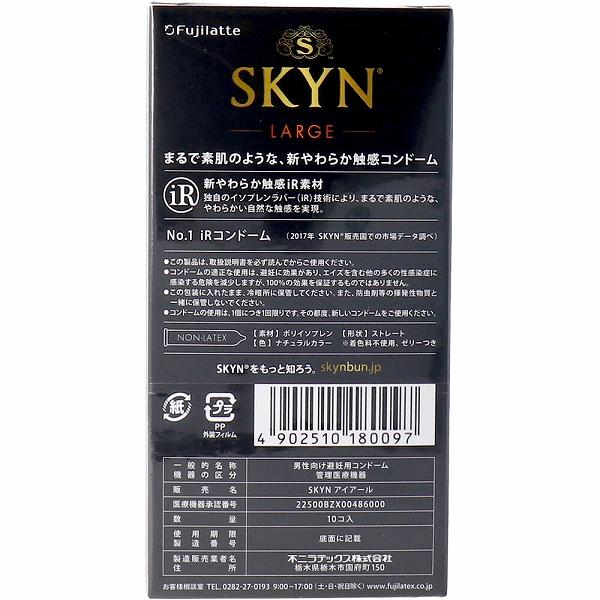 ウルマックス 楽天市場店の【3個セット】 SKYNラージ アイアール ソフトノンラテックスコンドーム ラージサイズ 10個入 避妊用品 滑らか 気持ちいい ゼリー 新素材 避妊用コンドーム プラス 潤い ロッカー ラージ ジェル ビッグ コンビニ サイズ 不二ラテックス プレミアム｜アングル2