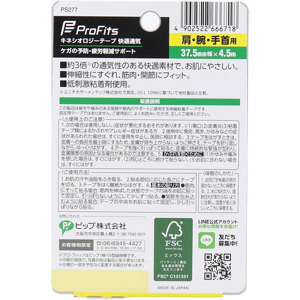 【10個セット】 プロ・フィッツ キネシオロジーテープ 快適通気 肩・腕・手首用 37...