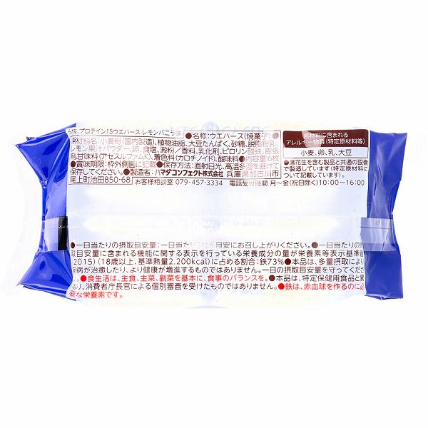 プロテイン15ウエハース レモンバニラ味 6枚入 ダイエット バランス栄養食品 機能食 たんぱく質 抽選 ハマダ ヘルシー レモン 栄養 低カロリー 栄養補助 栄養成分 ウエハース 栄養機能食品 健康食品 ヘルシークラブ バランス栄養食 auc-ulmax-12349677 ウルマックス 楽天市場店 サンプル画像3