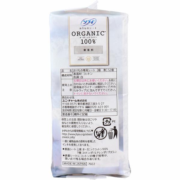 【4個セット】 ソフィ おりものシート オーガニックコットン100% 無香料 52個入 ダイエット ユニチャーム 抽選 デリケート ライナー シート 衛生日用品 サラサラ メディカル ケース かぶれにくい ソフィおりものシート 介護 雑貨品 漏れ 日用消耗品 auc-ulmax-12022089 ウルマックス 楽天市場店 サンプル画像3