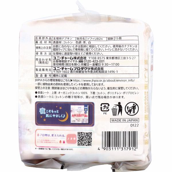 【2個セット】 ソフィ はだおもい オーガニックコットン100% 極うすスリム 特に多い昼用 羽つき 23cm 15枚入 ユニチャーム 衛生用品 メディカル 備蓄 用品 ヘルスケア ナプキン コットン 昼用 羽付 生理 生理用ナプキン オーガニックコットン スリム 肌ケア auc-ulmax-12039862 ウルマックス 楽天市場店 サンプル画像2
