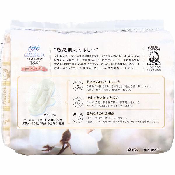 【2個セット】 ソフィ はだおもい オーガニックコットン100% 極うすスリム 特に多い昼用 羽つき 23cm 15枚入 ユニチャーム 衛生用品 メディカル 備蓄 用品 ヘルスケア ナプキン コットン 昼用 羽付 生理 生理用ナプキン オーガニックコットン スリム 肌ケア auc-ulmax-12039862 ウルマックス 楽天市場店 サンプル画像3